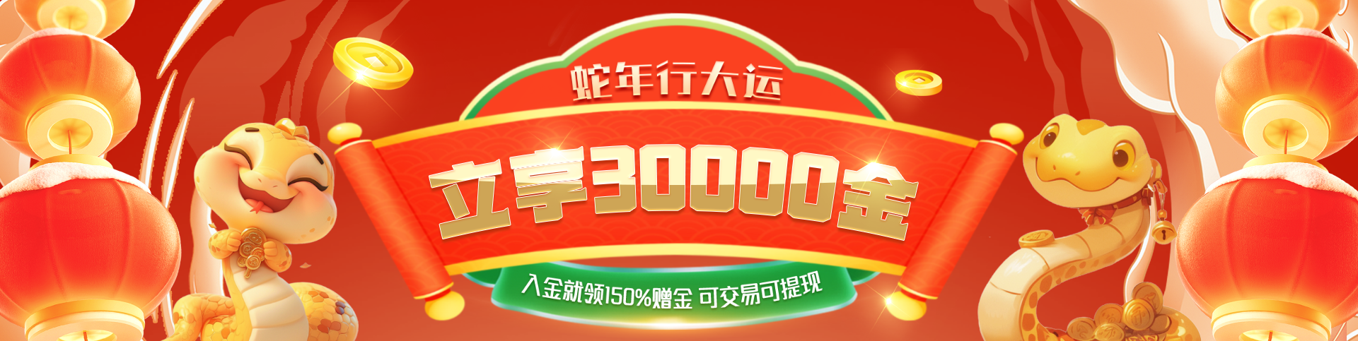 邀您领$30000